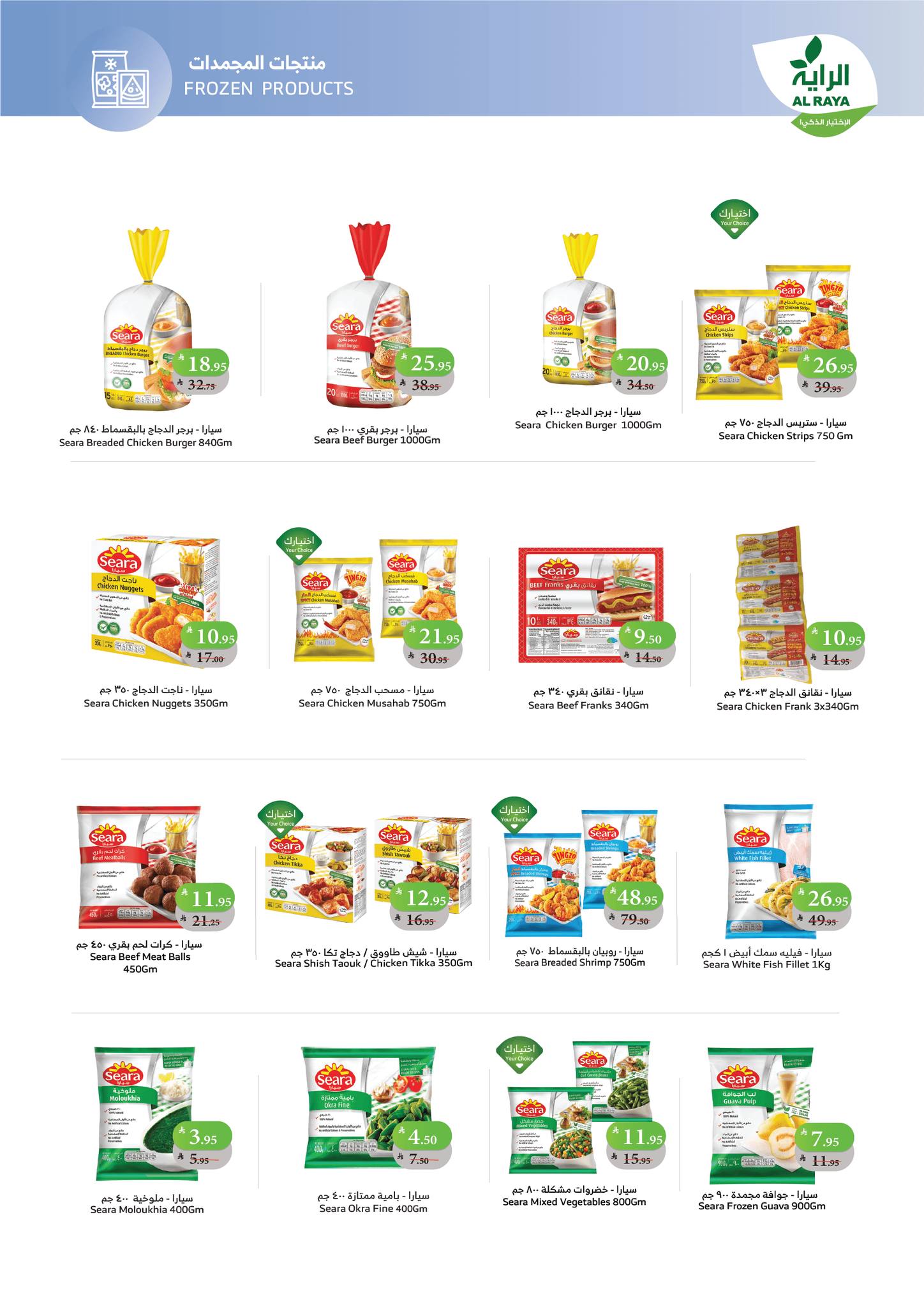 alraya offers from 12nov to 1nov 2025 عروض الراية من 12 نوفمبر حتى 1 نوفمبر 2025 صفحة رقم 7